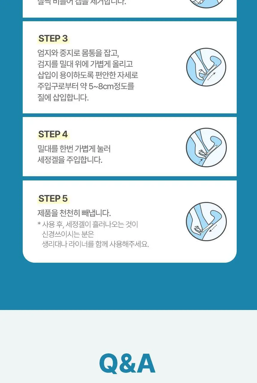 [의료기기] 이너수 질 세정기 2종 택 1 (2P / 8P) 상세페이지 16